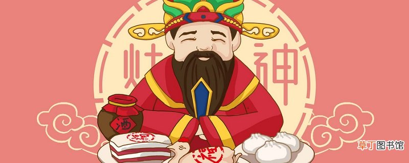 祭灶王的主要内容 祭灶王的主要内容是什么