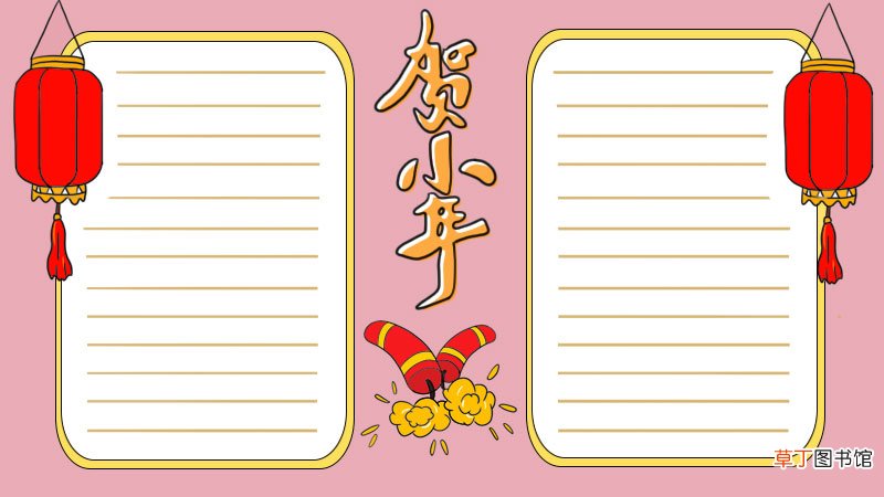 贺小年手抄报
