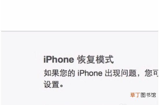 苹果手机开机白屏启动不了