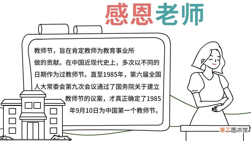 感恩老师手抄报的画法 感恩老师手抄报怎么画