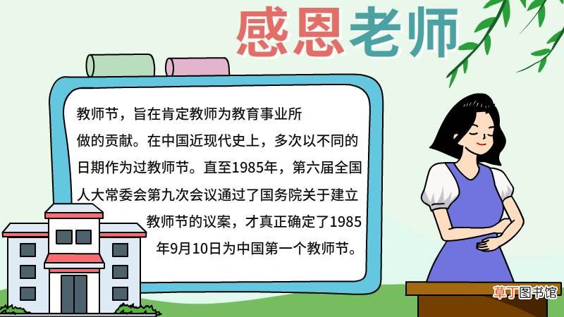 感恩老师手抄报的画法 感恩老师手抄报怎么画
