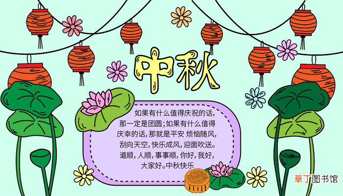 中秋节手抄报文字资料亮 中秋节的手抄报怎么画