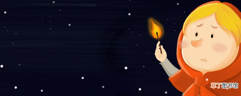 卖火柴的小女孩表达了小女孩怎样的愿望 卖火柴的小女孩表达了她什么的愿望