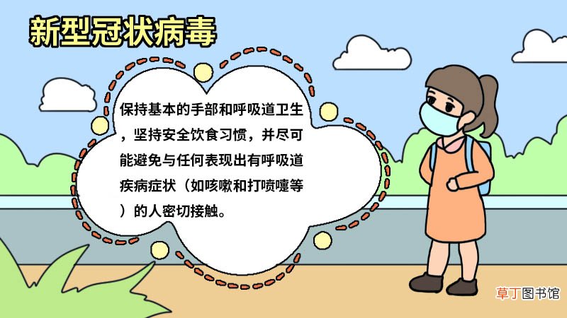 新型冠状病毒手抄报大全五年级 新型冠状病毒手抄报大全五年级画法