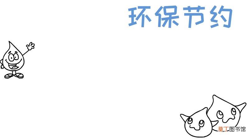 三年级环保手抄报