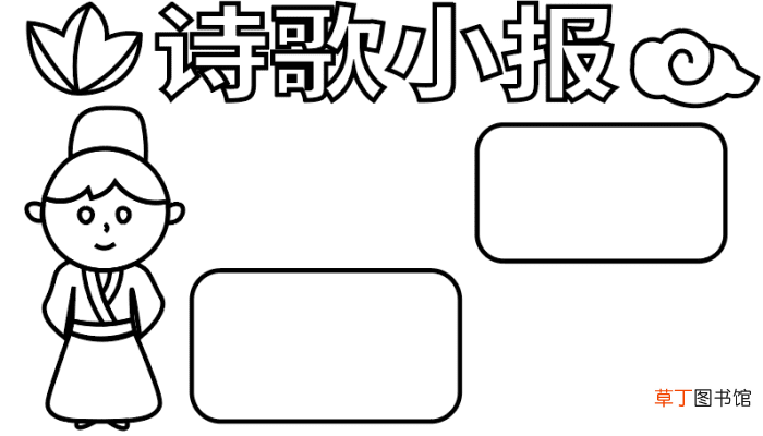 诗歌手抄报 诗歌手抄报怎么画