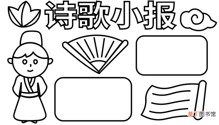 诗歌手抄报 诗歌手抄报怎么画