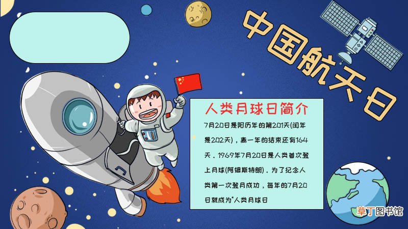 中国航天日