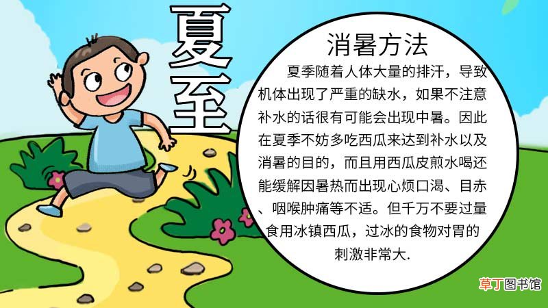 夏至手抄报内容,夏至手抄报内容画法