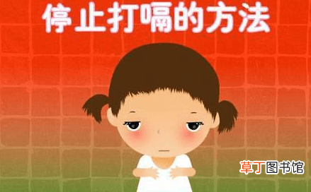 不停打嗝的原因是什么-不停打嗝怎么回事