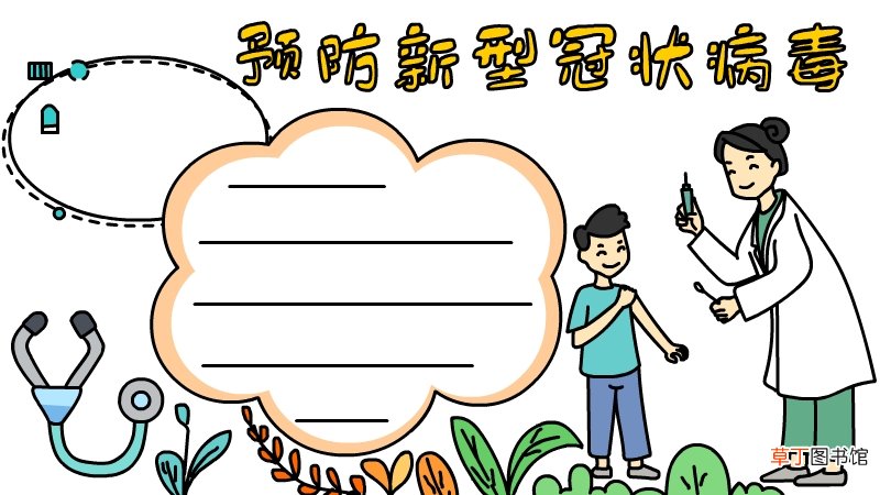 预防新型冠状病毒手抄报三年级 预防新型冠状病毒手抄报三年级画法
