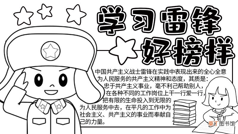 3月5日雷锋日手抄报 3月5日雷锋日手抄报画法