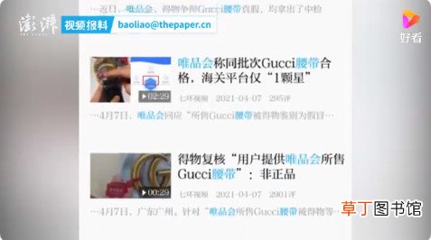 唯品会gucci是真的吗 Gucci回应唯品会腰带被鉴定为假