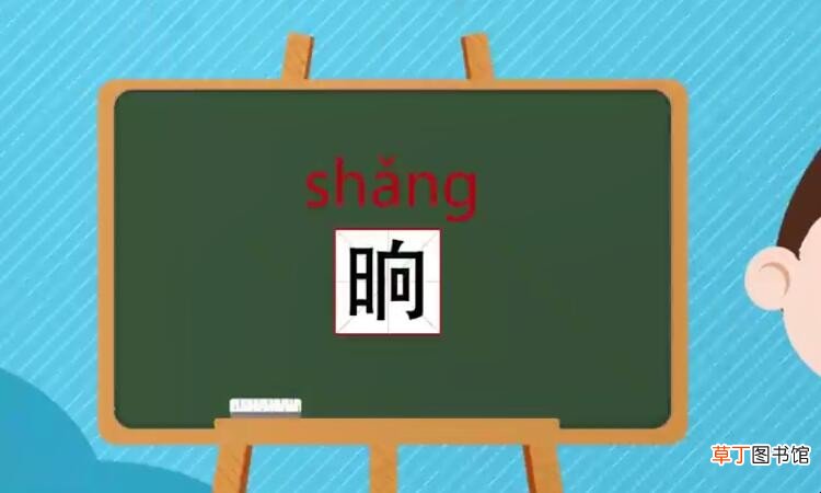 一个日一个向是什么字