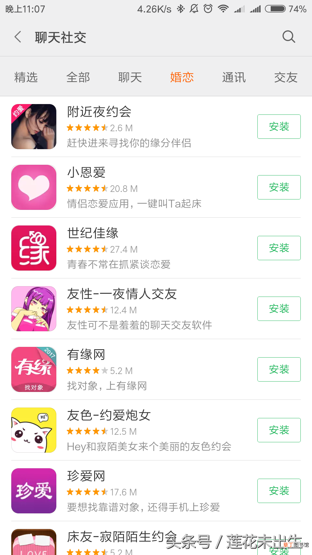 交友软件下载榜 交友下载什么软件好