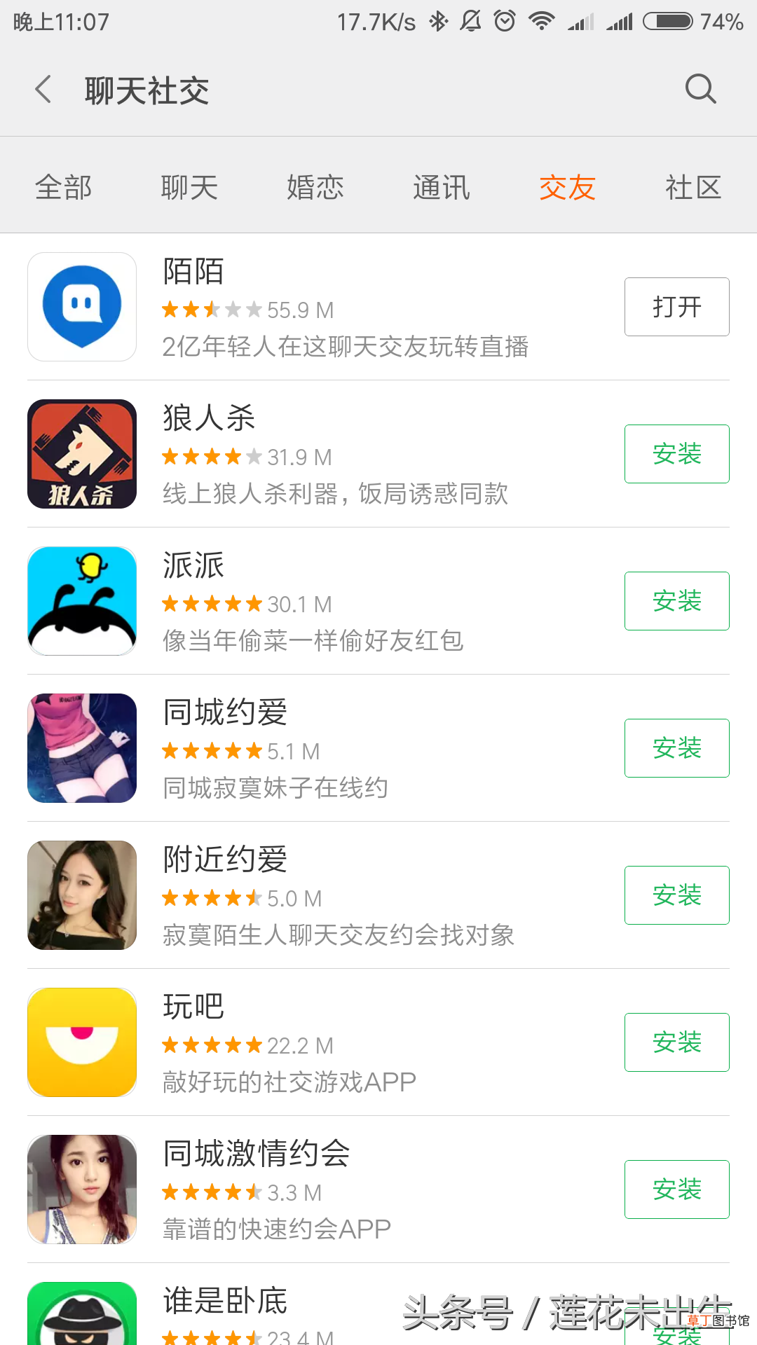 交友软件下载榜 交友下载什么软件好