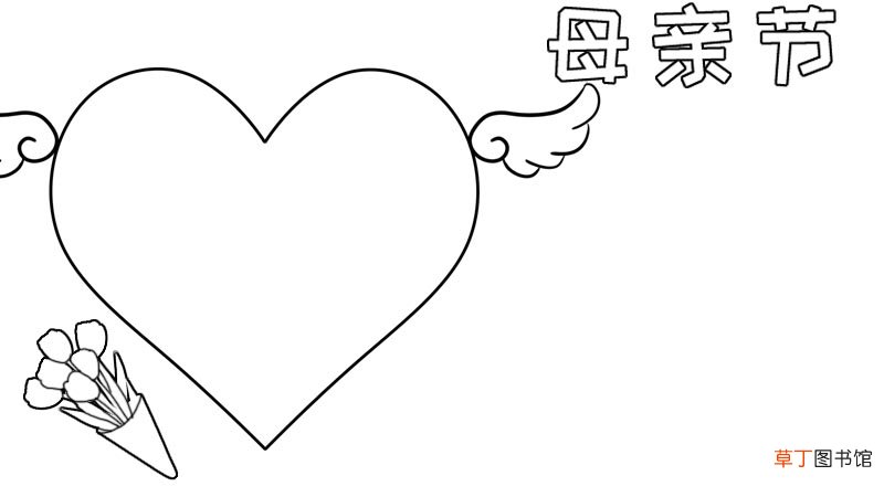 母亲节手抄报 母亲节手抄画法