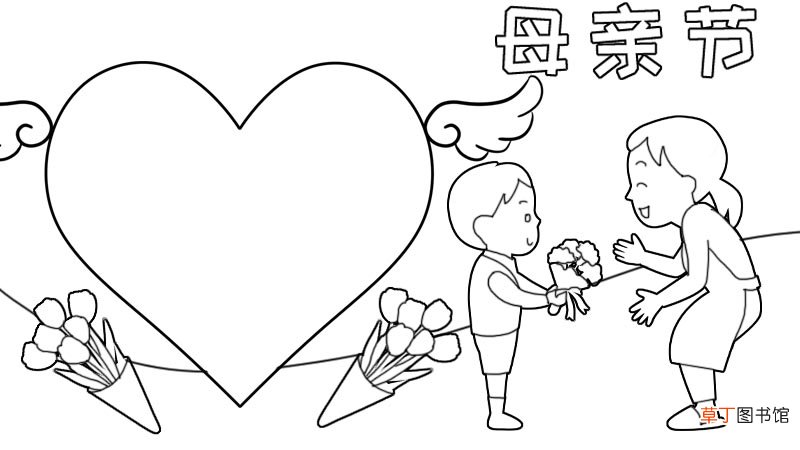 母亲节手抄报 母亲节手抄画法
