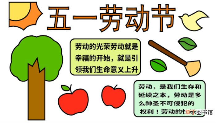 五一手抄报 五一手抄报怎么画