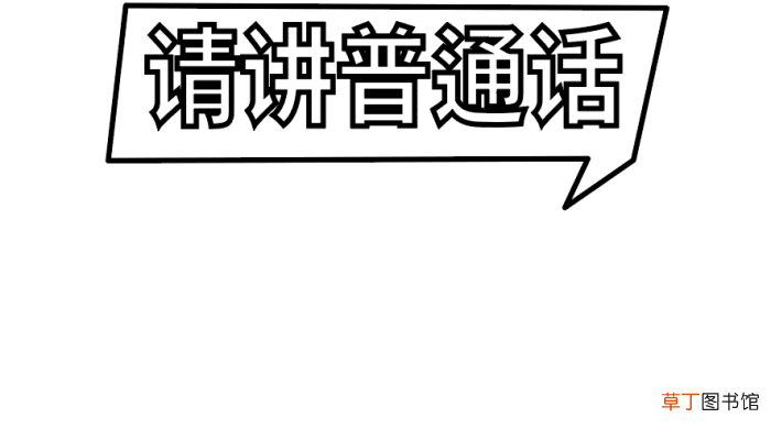 普通话的手抄报 普通话的手抄报怎么画