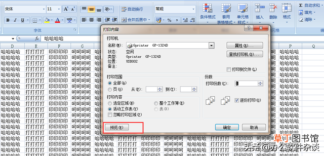 word照片打印不全预览正常 word预览正常打印不全