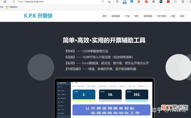 极速开票软件打不开是什么原因 软件打不开是什么原因