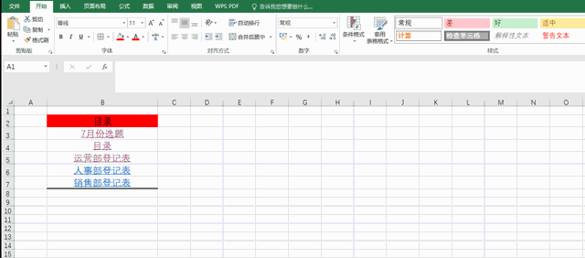 设置目录级别快捷键 设置目录