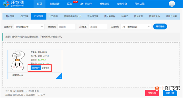 图片缩小kb免费 图片缩小kb