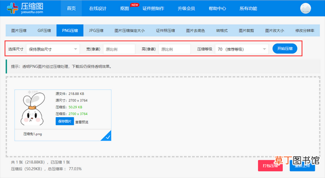 图片缩小kb免费 图片缩小kb