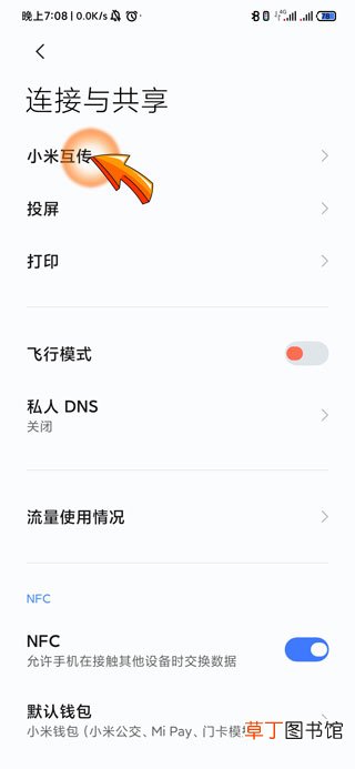 两个小米手机怎样互传软件
