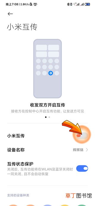 两个小米手机怎样互传软件