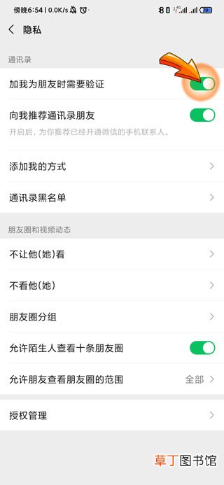 微信拉进群需要我验证怎样设置