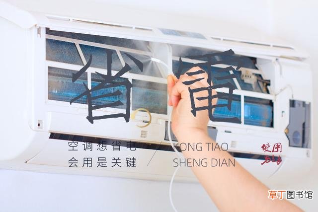 空调最省电的使用方法 空调什么模式最省电
