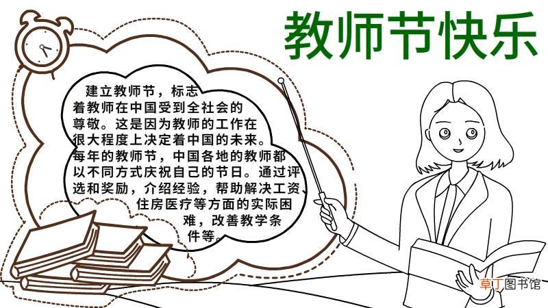 教师节快乐手抄报的画法