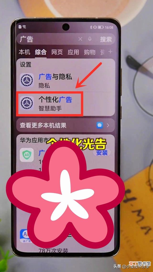 华为手机弹窗广告去除拦截方法 弹窗广告去除拦截方法