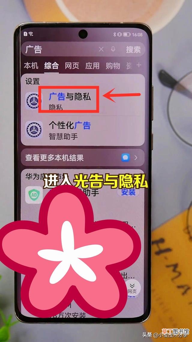 华为手机弹窗广告去除拦截方法 弹窗广告去除拦截方法