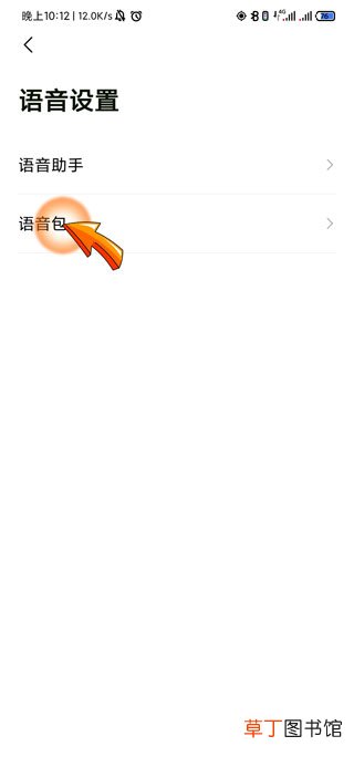 高德地图团团语音包怎样设置