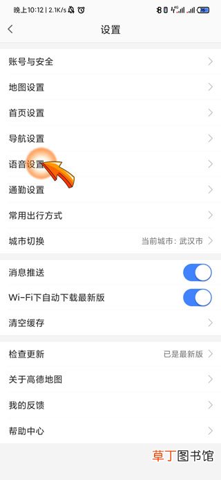 高德地图团团语音包怎样设置