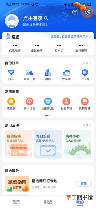 高德地图团团语音包怎样设置