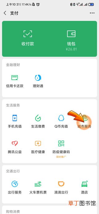 微信领取失业补助金怎样领