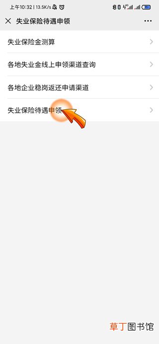 微信领取失业补助金怎样领