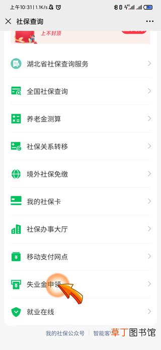 微信领取失业补助金怎样领