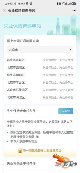 微信领取失业补助金怎样领
