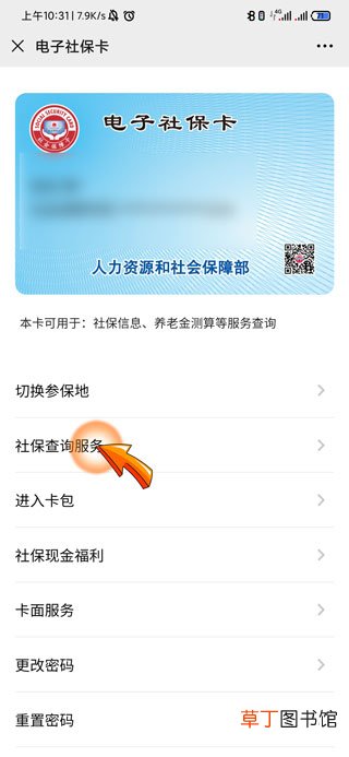 微信领取失业补助金怎样领