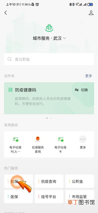 微信领取失业补助金怎样领