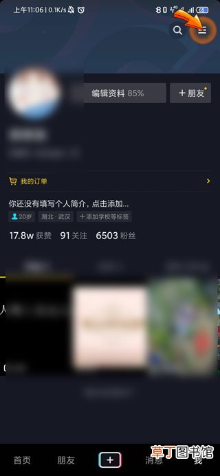 抖音点赞怎样调不震动