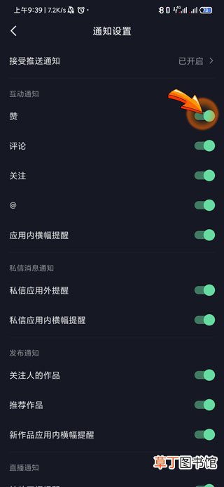 抖音点赞怎样调不震动