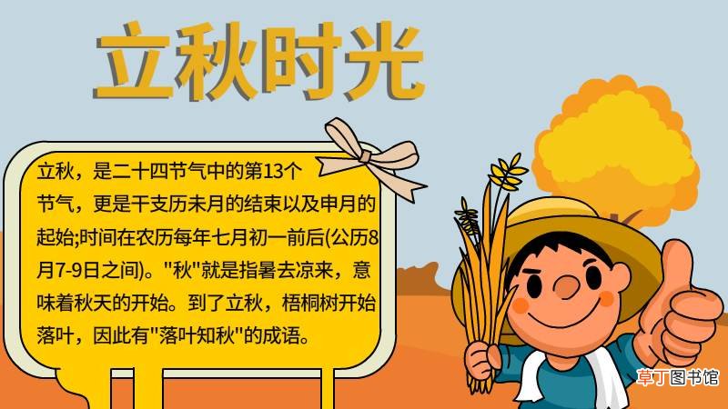 立秋时光手抄报 立秋时光手抄报怎么画