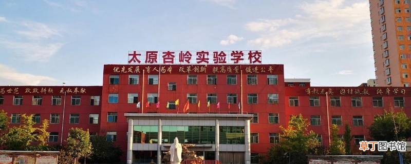 太原杏岭实验学校招聘严格吗
