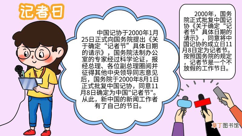 记者节手抄报的画法 记者节手抄报怎么画